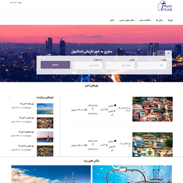 طراحی وب سایت سایت توریستی و گردشگری تور ارزان