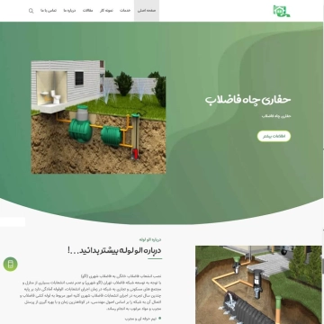 طراحی سایت شرکت الو لوله