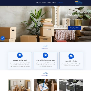 طراحی سایت باربری آسان بار
