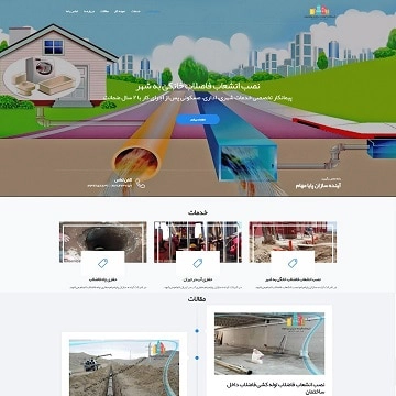 طراحی وب سایت شرکت پایا مهام