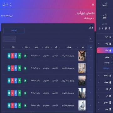 مدیریت خدمات