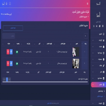مدیریت اسلایدر